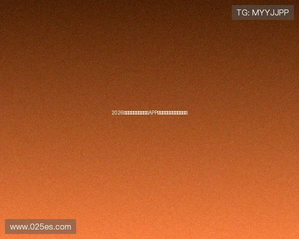 2026年最受欢迎的体育平台APP排行榜及功能全面对比分析