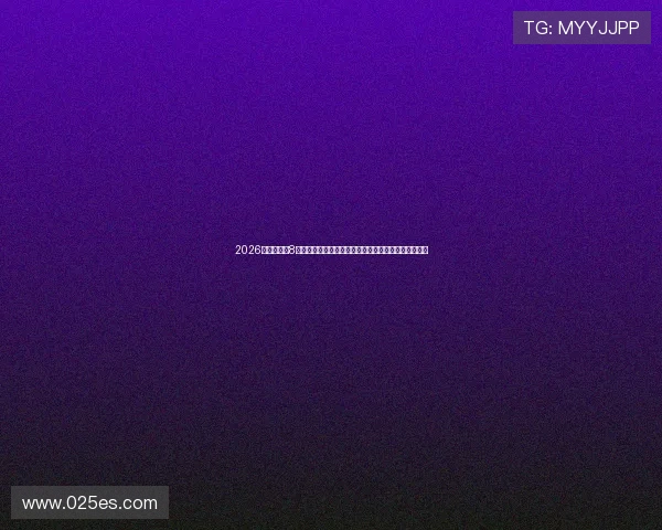 2026最新版直播8官网下载安装教程安全稳定高清赛事直播体验全面升级